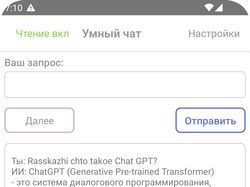 Разработка приложения для ChatGPT