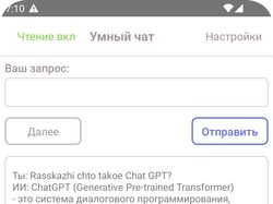 Разработка приложения для ChatGPT