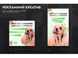 Рекламні креативи для Instagram, Facebook