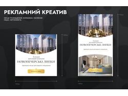 Рекламні креативи для Instagram, Facebook