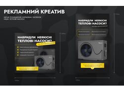 Рекламні креативи для Instagram, Facebook
