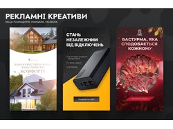 Рекламні креативи для Instagram, Facebook