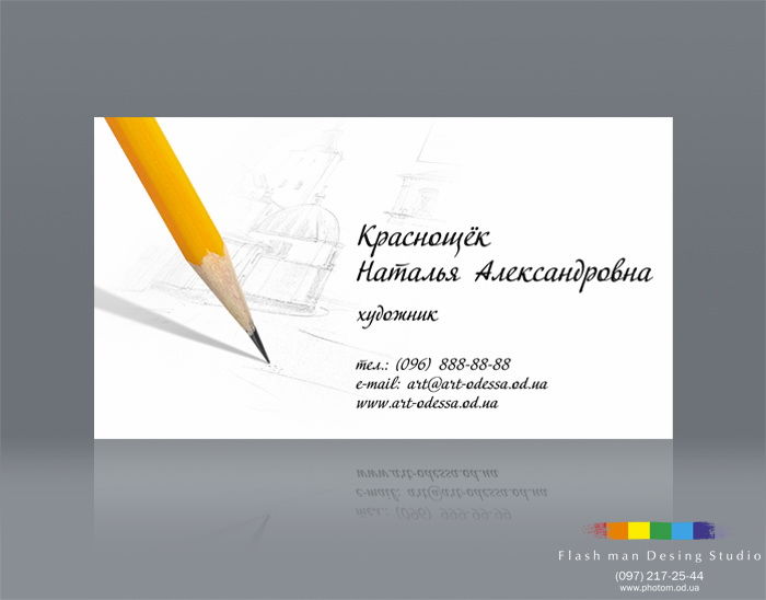«Визитка» — художника.jpg