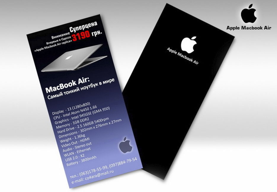 Листовка - "Apple Macbook Air" вариант 2.jpg