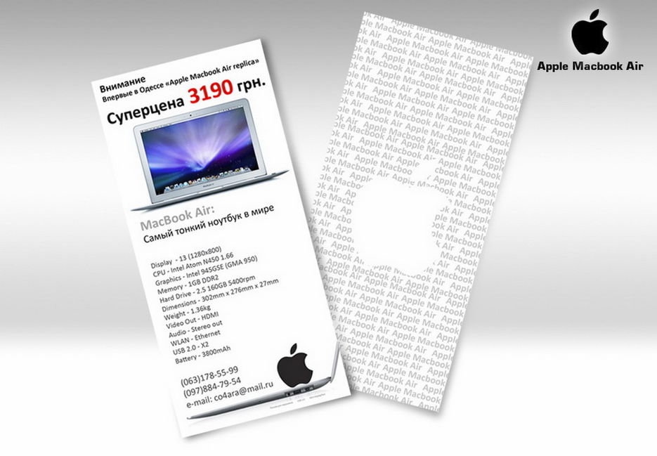 Листовка - "Apple Macbook Air" вариант 1.jpg