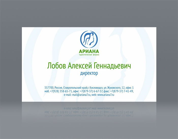 «Визитка» "АРИАНА" туристическая фирма.jpg