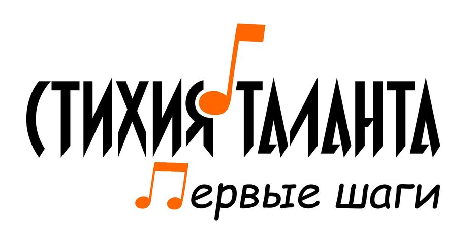 стихия таланта, законч.jpg
