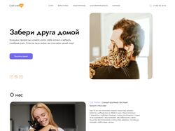 Лэндинг приюта Cat's home
