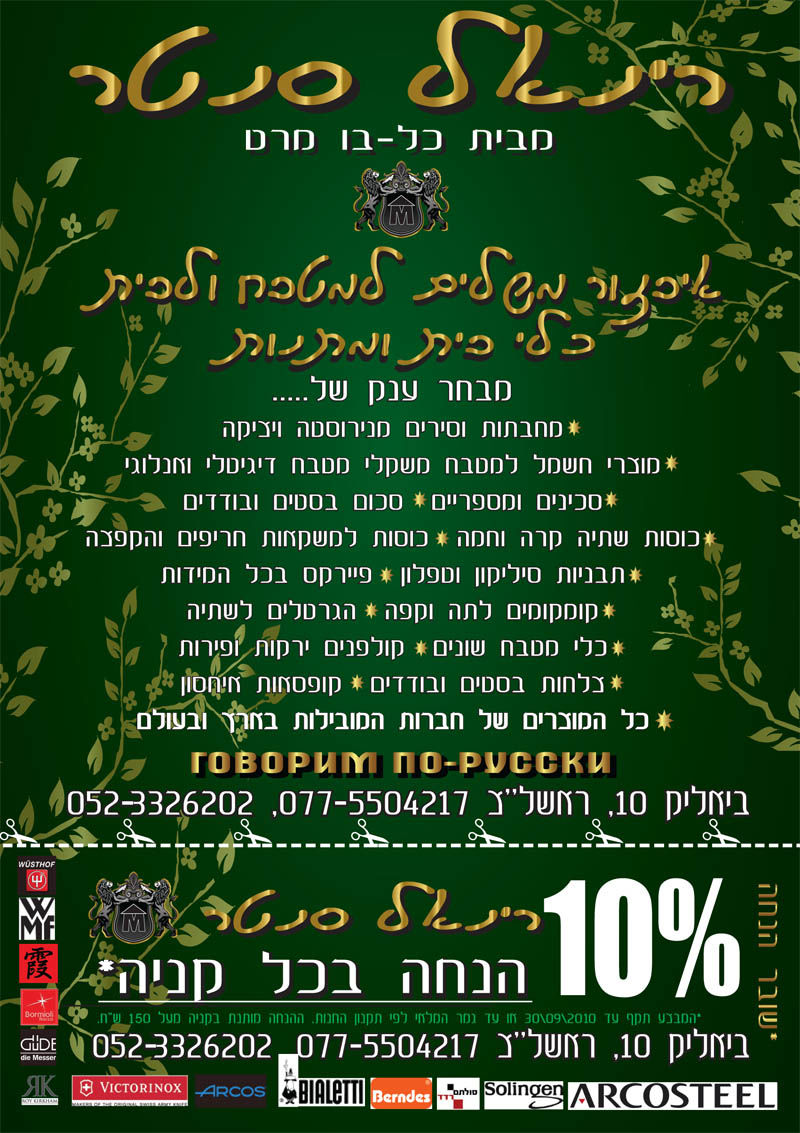 Rinel флаер.jpg