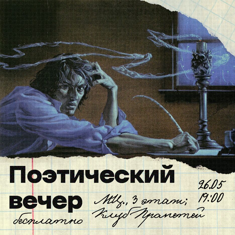 поэтический мероприятие.png
