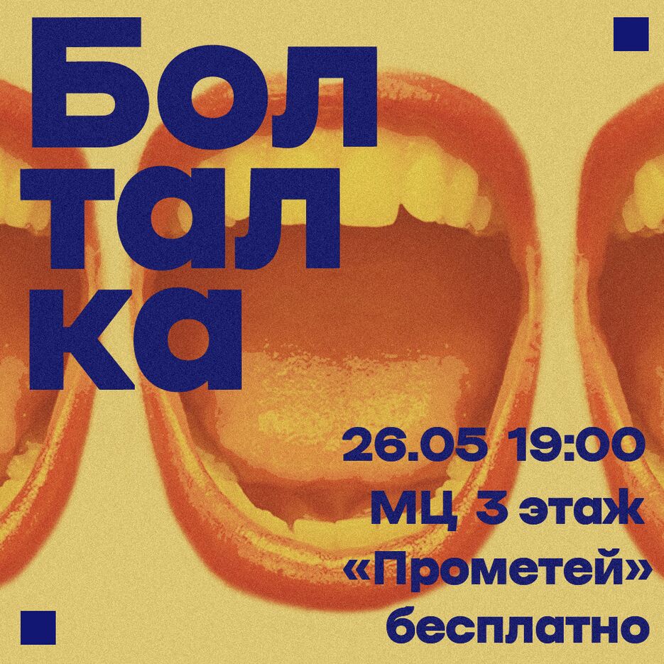 болталка.png