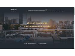 Вёрстка сайта для жилого комплекса в Петербурге