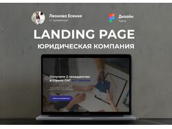 Лендинг для юридического агентства