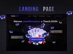 Teach.DOM / Дизайн сайта школы покера