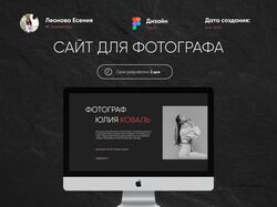 Лендинг портфолио фотографа