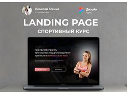 Лендинг для спортивного курса