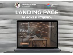 Лендинг для агенства ремонта и отделки