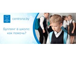 Буллинг (травля) в школе