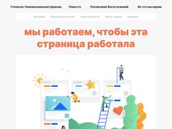 Сайт под ключ для церкви