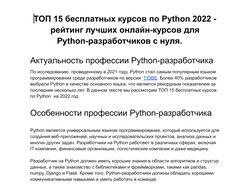 ТОП 15 бесплатных курсов по Python 2022 - рейтинг лучших онлайн-курсов