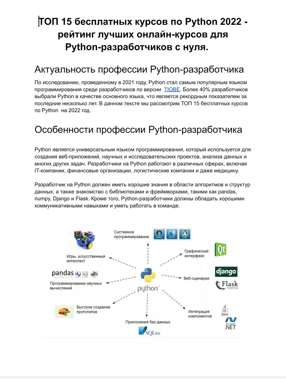 ТОП 15 бесплатных курсов по Python 2022 - рейтинг лучших онлайн-курсов -  Работа #2 - Заказать похожую работу