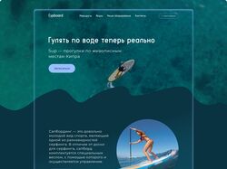 Landing page Cyprus Supboarding