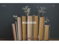 Многостраничный интернет магазин книг