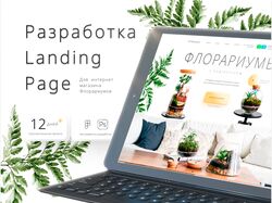Флорариумы