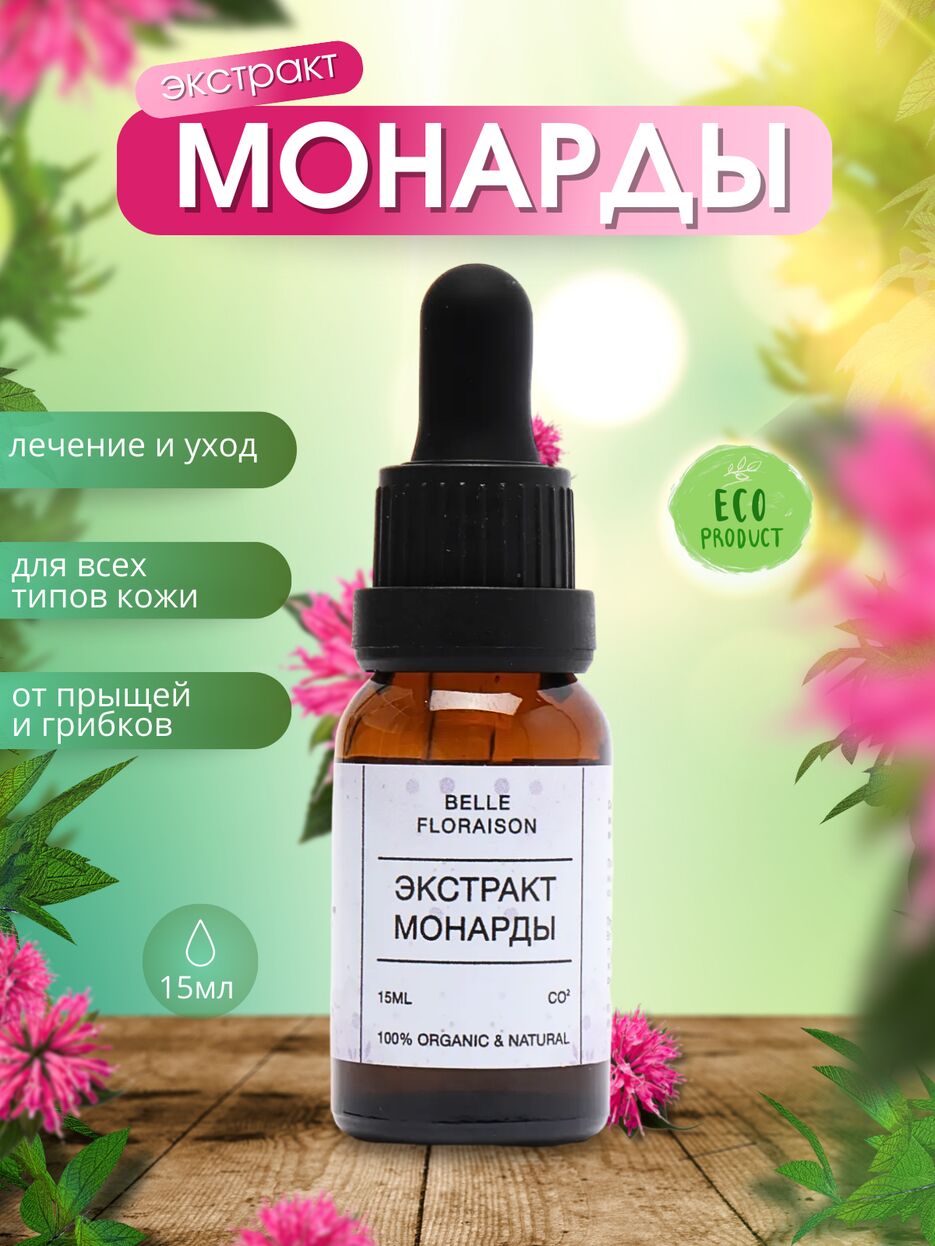 экстракт монарды (1).png