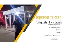 перевод текста 