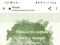 Лендинг Ретрит 