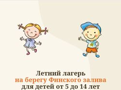 Лендинг лагерь для детей 