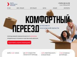 Сайт для компании переездов ГТК