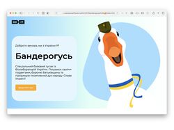 Бандергось (GoIT)