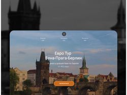 Лендинг евро-тура