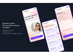 Дизайн мобильной версии сайта для детской онлайн школы