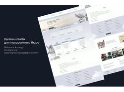Дизайн сайта для московского похоронного бюро 