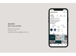 Дизайн для соцсетей Instagram