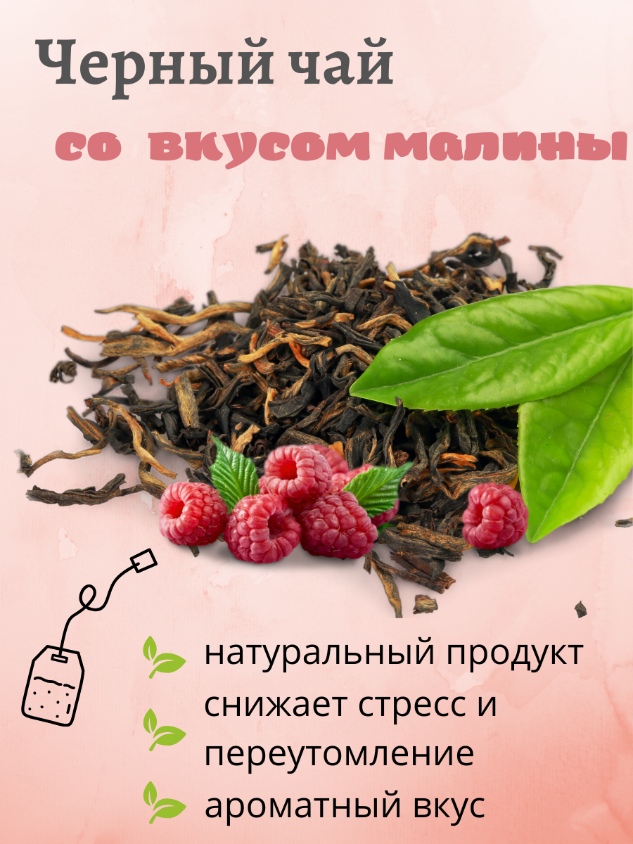 Черный чай-3.png