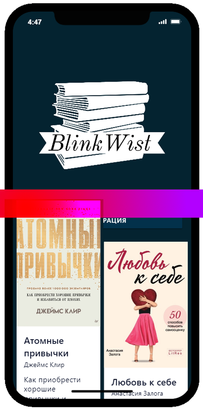 BlinkWistОбл.png