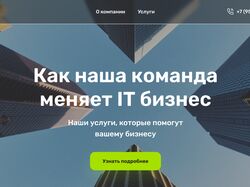 IT услуги 