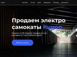 Магазин электросамокатов 