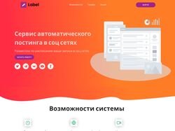 Сайт для автоматического продвижения в соц.сетях