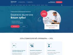 Премьера  Стоматологические клиники
