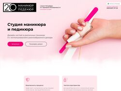 20Nail  Студия маникюра и педикюра
