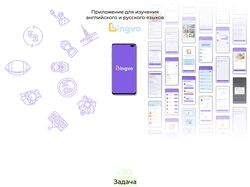 Учебный групповой проект мобильного приложения для языковой школы