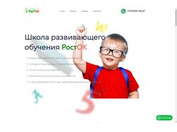 Сайт для развивающей школы
