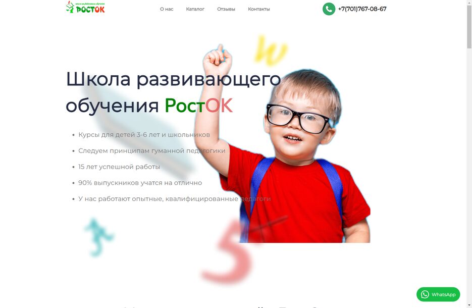 Школа-развивающего-обучения-в-Алматы-РостОК- (1).png