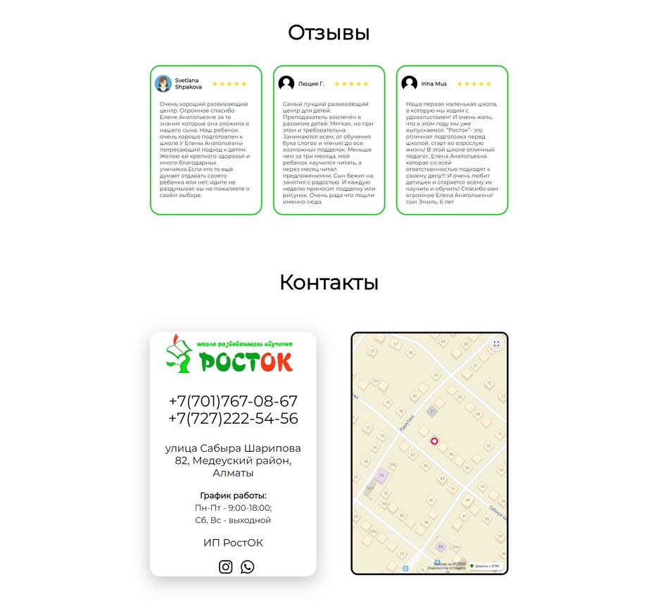Школа-развивающего-обучения-в-Алматы-РостОК- (5).png
