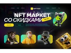 Дизайн первого экрана сайта для NFT